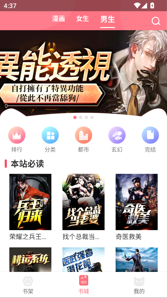 fun漫画app官方安卓下载