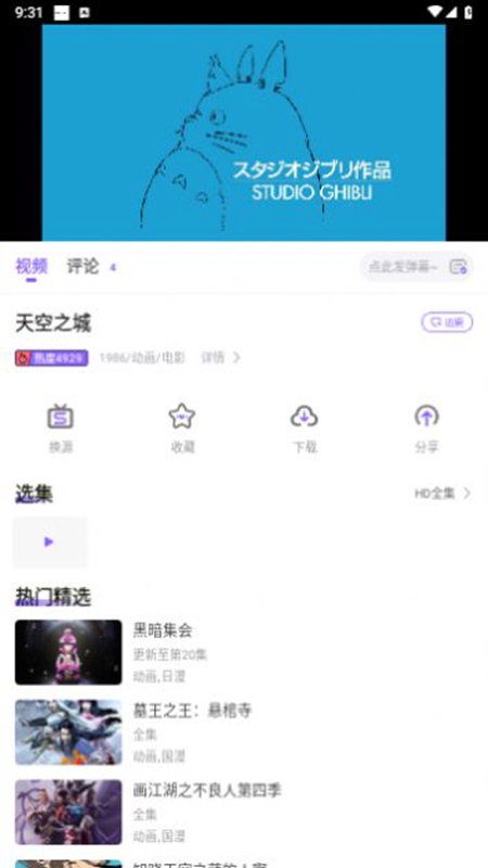 MioMio动漫app下载