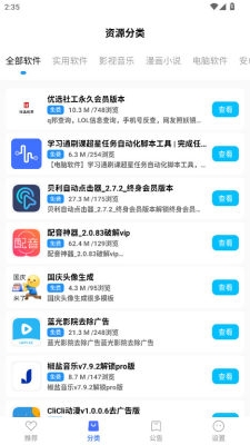优选软件库下载app