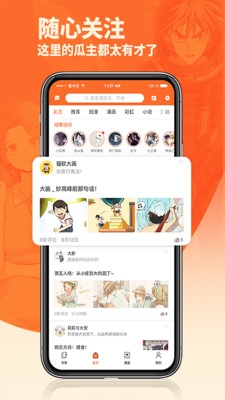 番木瓜漫画app