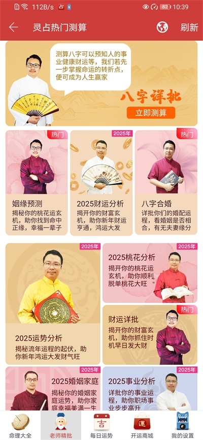 灵占天下2026免费下载