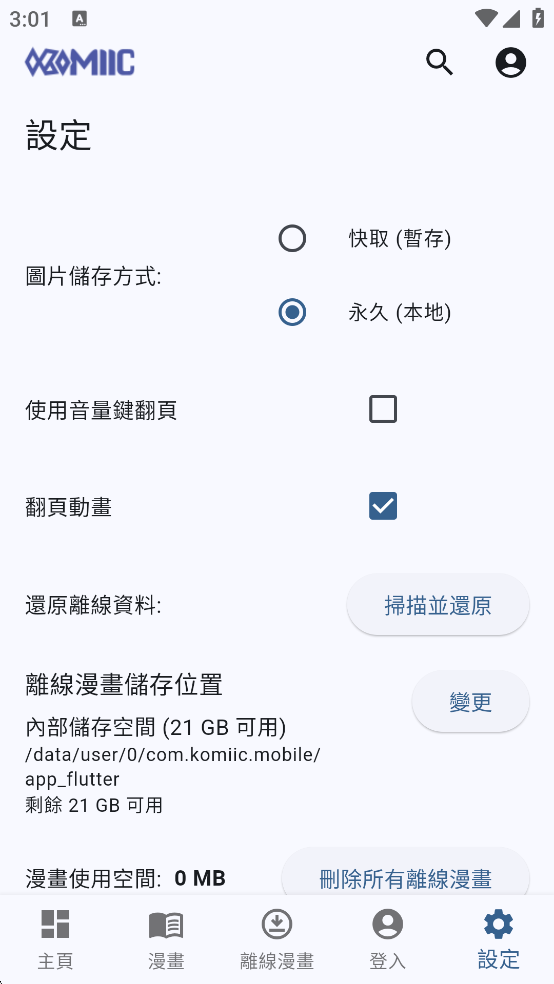 Komiic漫画官网下载