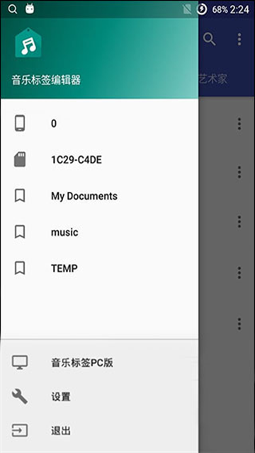 音乐标签app下载