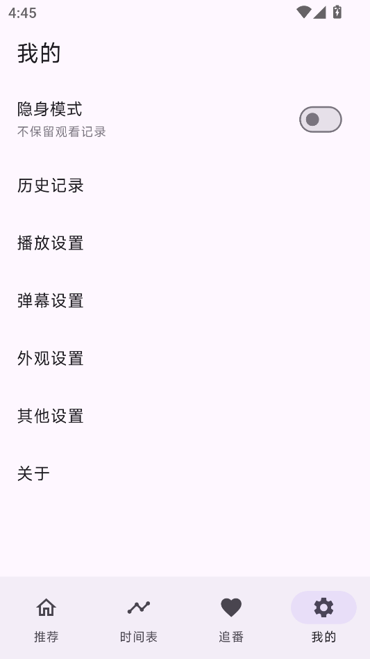 oneAnime动漫追番神器APP下载