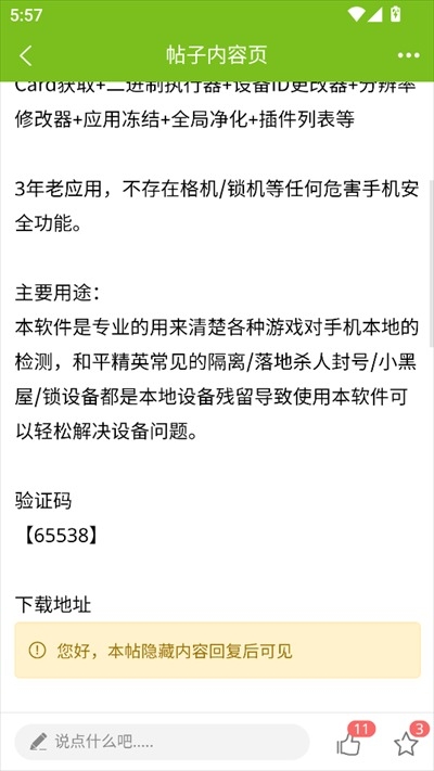 张三丰社区下载app