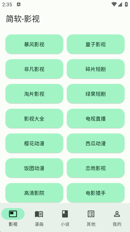 简软漫画下载官方免费