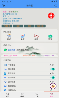 酷风工具最新版