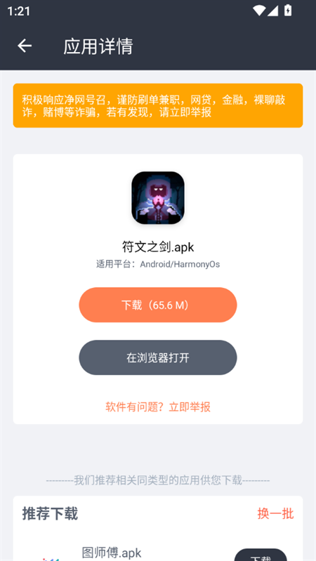 软件仓库下载安装2025版