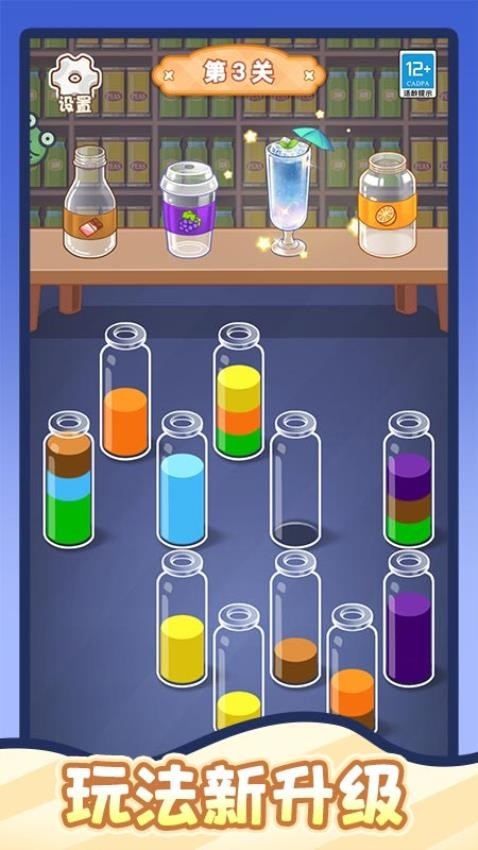 就爱排序消下载