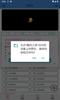 酷风工具最新版