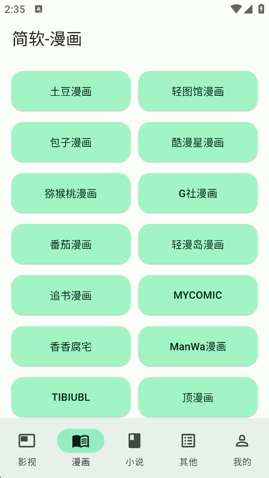 简软漫画下载官方免费