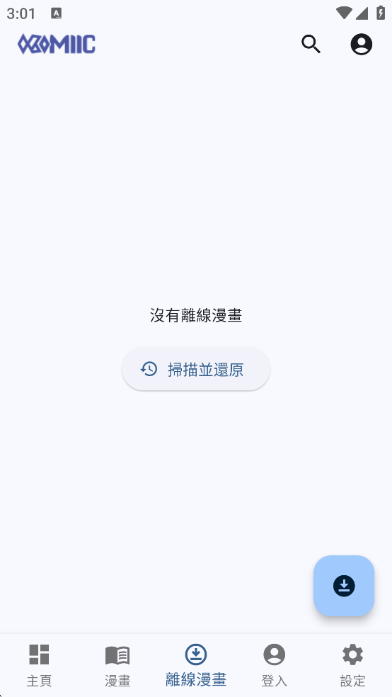 Komiic漫画官网下载