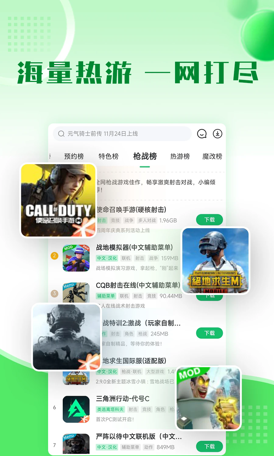 7299游戏盒官网版