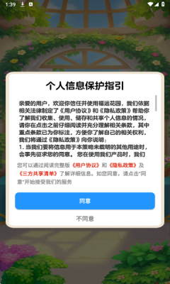 福运花园app官方下载