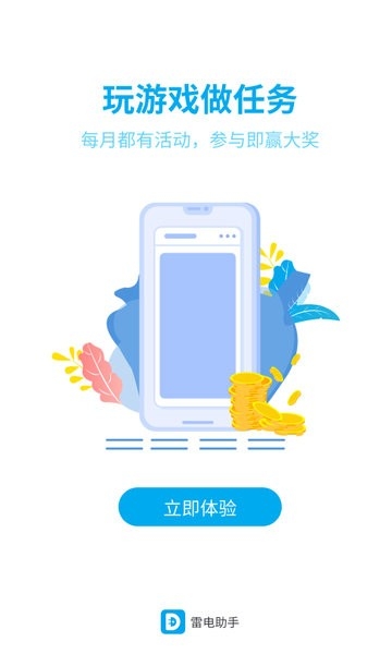 雷电助手下载安装