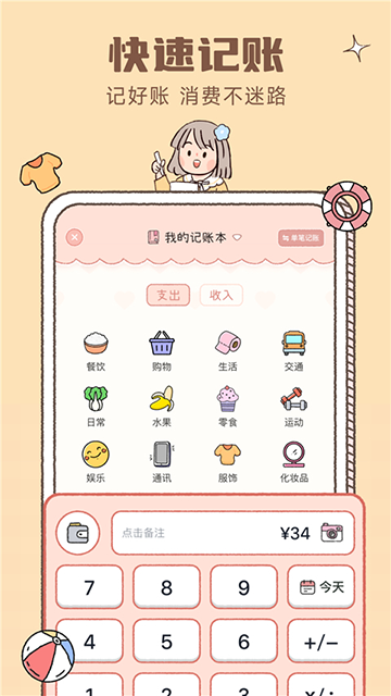 恋恋记账app官方版