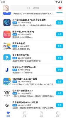 优选软件库下载app