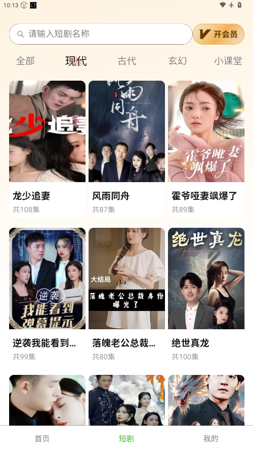 政通视界短剧下载