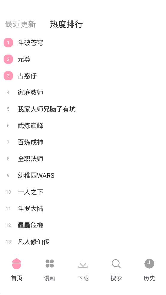 漫画岛app官方下载最新版