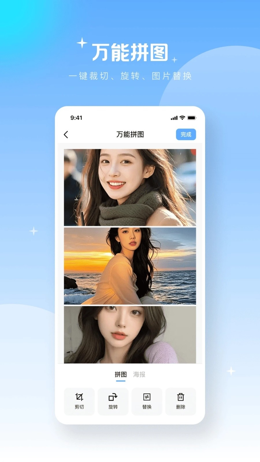 极速长图拼接下载