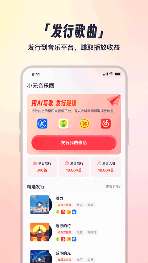 小元音乐圈免费版app
