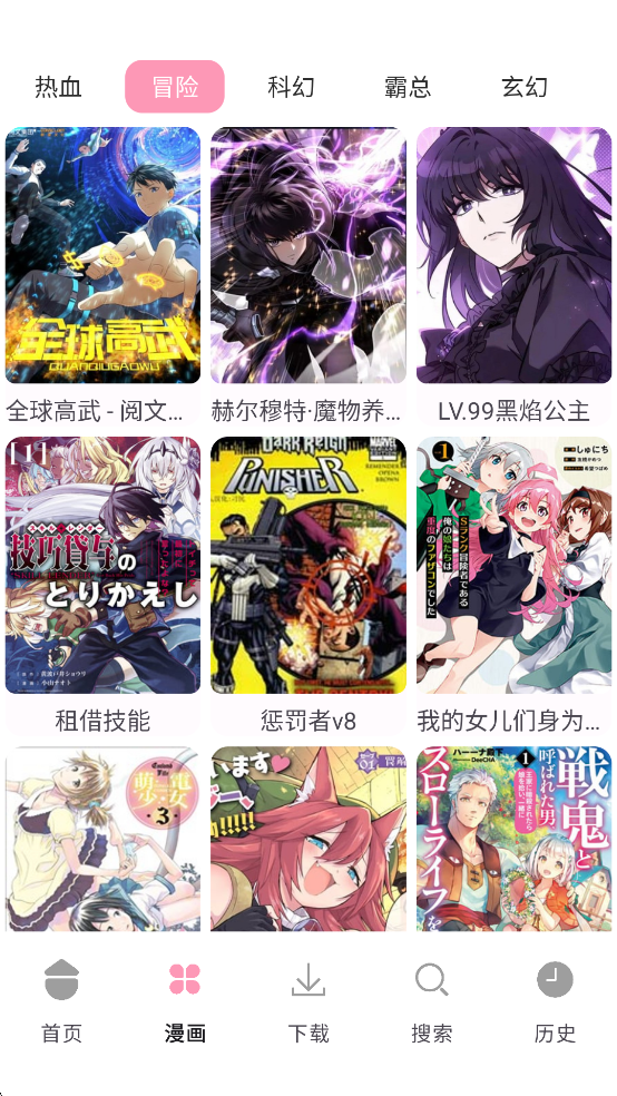 漫画岛app官方下载最新版