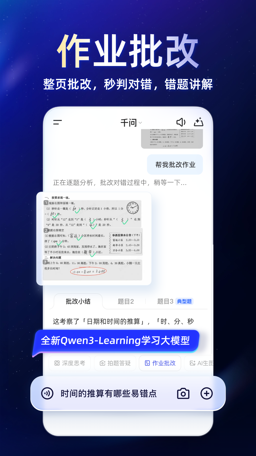 千问app官方下载安装