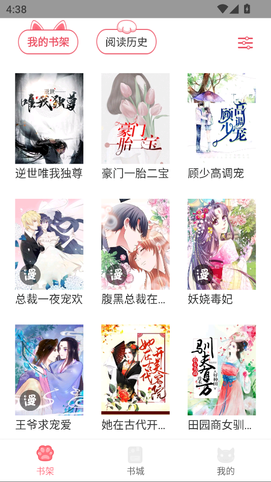 fun漫画app官方安卓下载