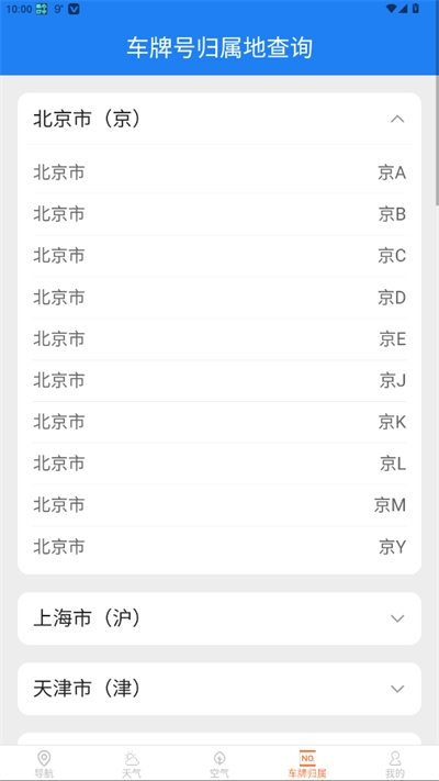 高能实时导航下载