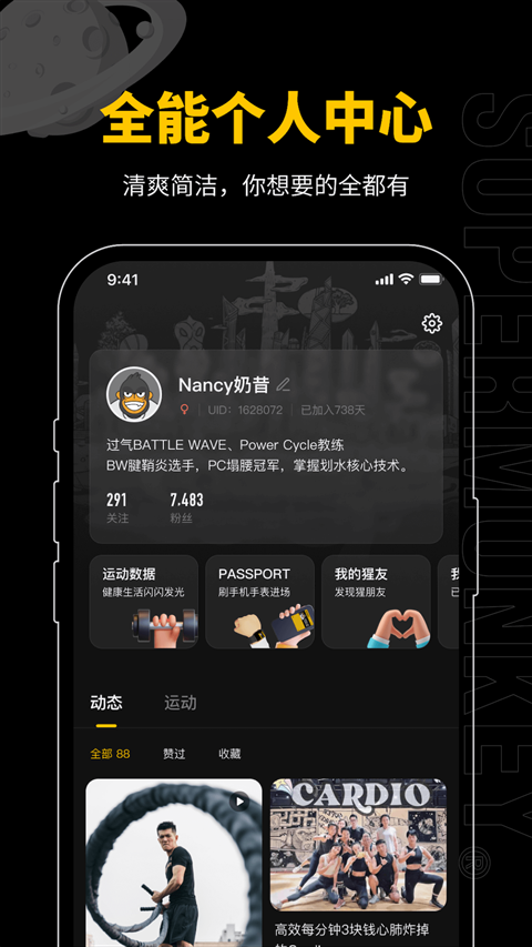 超级猩猩健身app下载