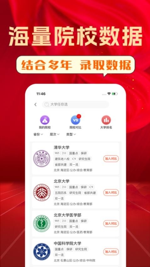 chat高考APP下载