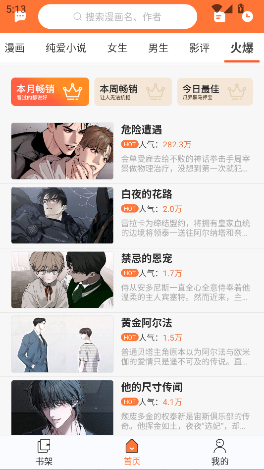 番木瓜免费版漫画下载