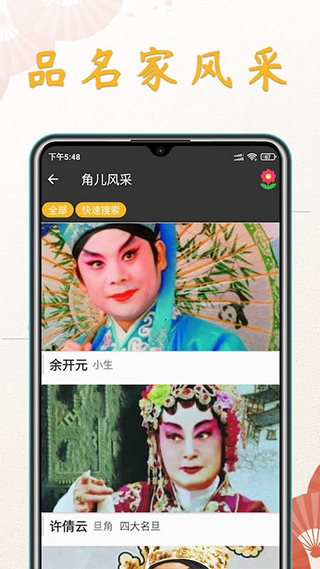 川剧迷app下载