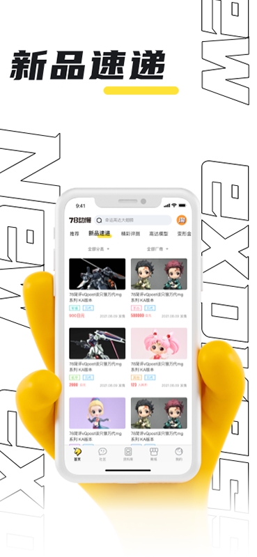 78动漫app官方版正版下载