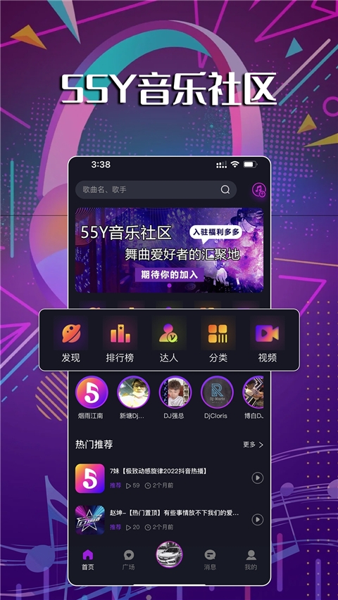 55Y音乐社区app下载