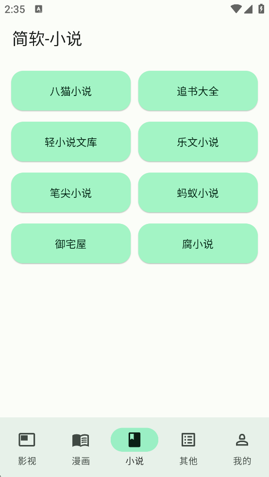 简软漫画下载官方免费