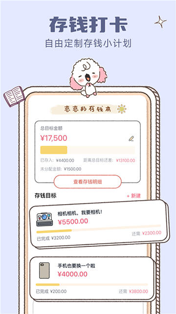 恋恋记账app官方版