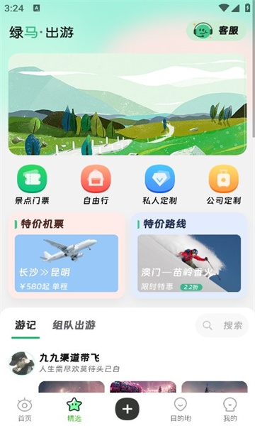 绿马出游app