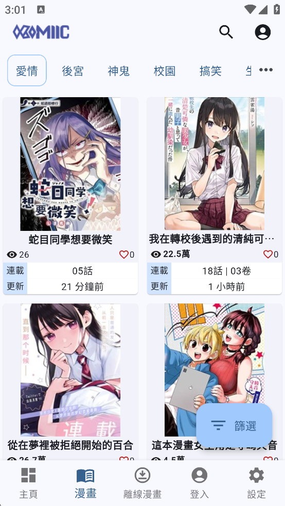 Komiic漫画官网下载