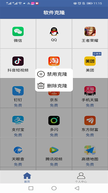 软件克隆app免费版
