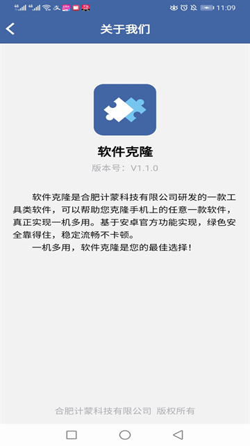软件克隆app免费版