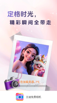 兰迪免费相机下载安装手机版