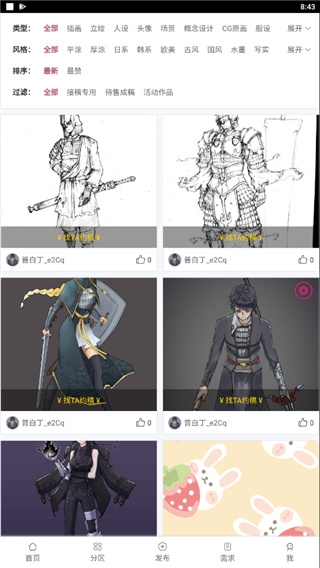 画师联盟接单平台下载手机版