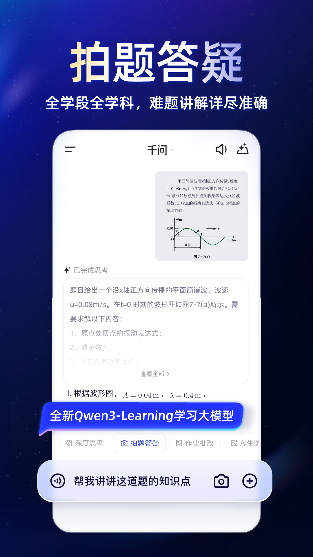 千问app官方下载安装