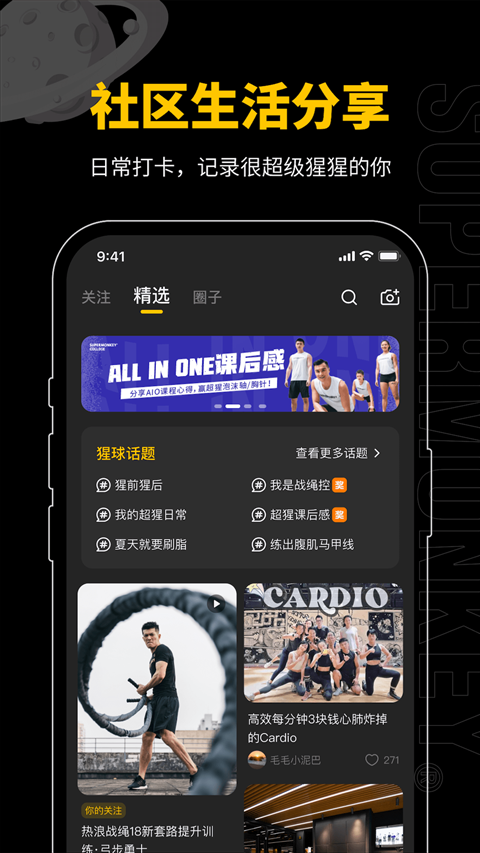 超级猩猩健身app下载