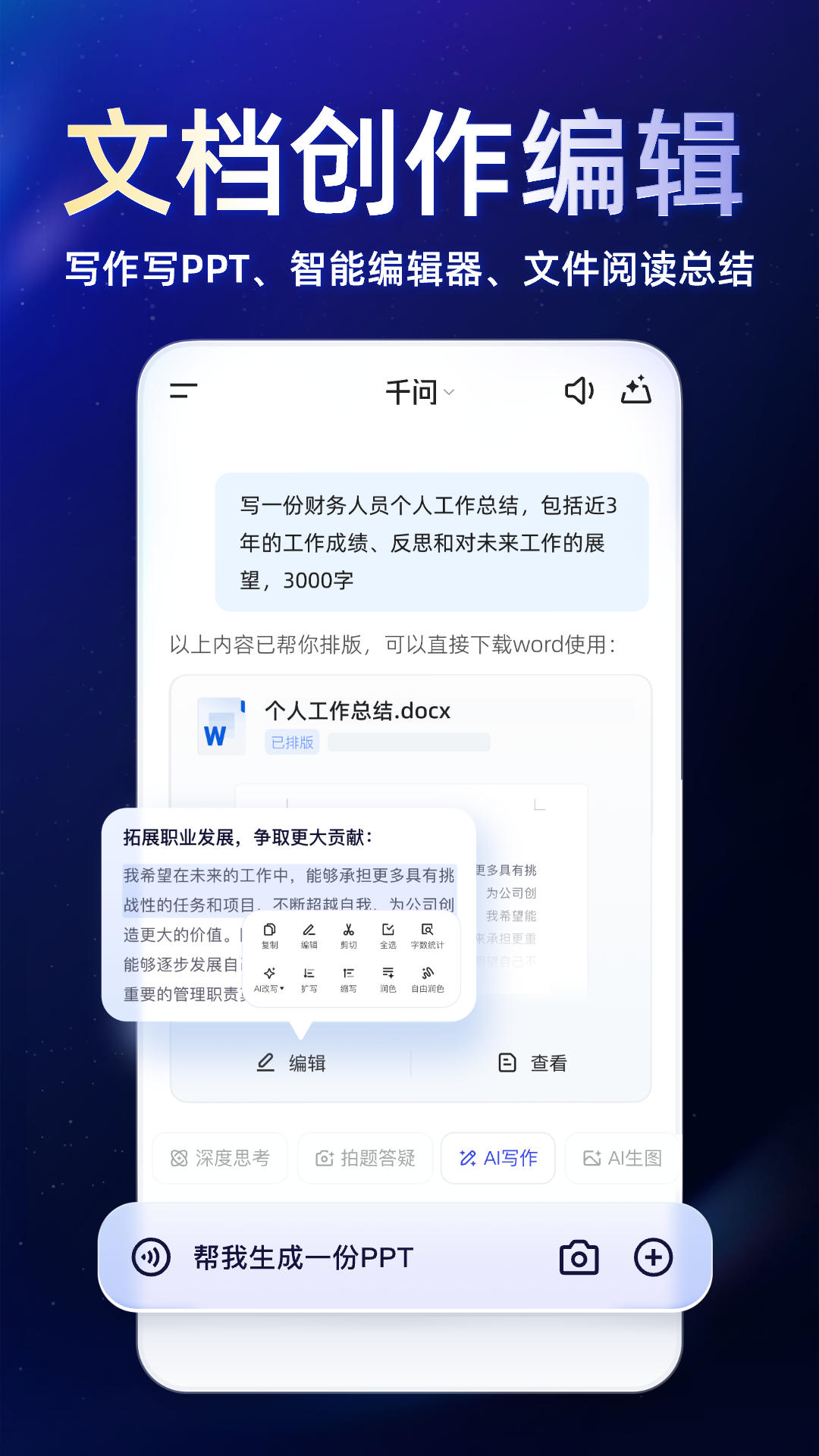 千问app官方下载安装