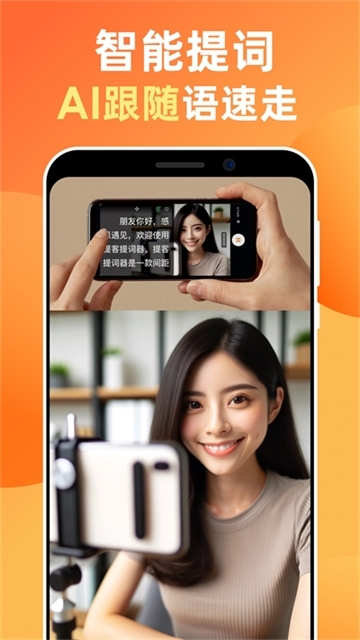 提客ai提词器下载安装手机版