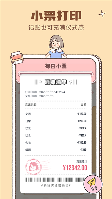 恋恋记账app官方版