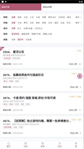 画师联盟接单平台下载手机版