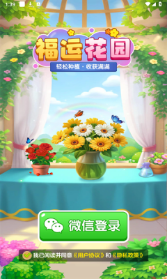 福运花园app官方下载